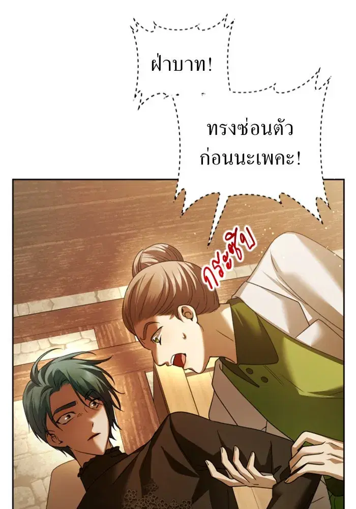 Your Throne ตอนที่ 109 หน้า 22