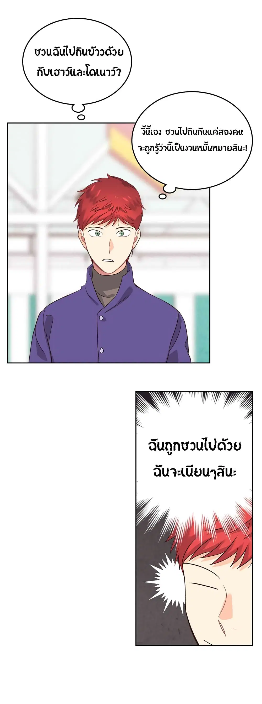 The Knight and Her Emperor ตอนที่ 56 หน้า 14