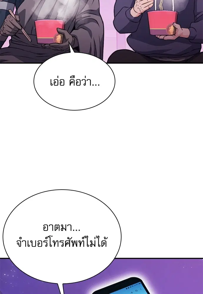 The Druid of Seoul Station ตอนที่ 149 หน้า 89