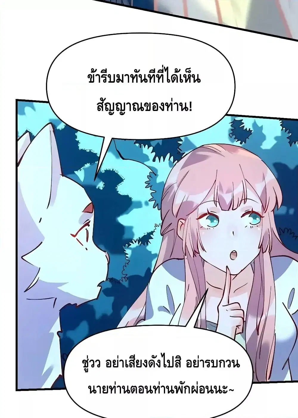 It Turns Out That I Am A Big Cultivator ตอนที่ 111 หน้า 30