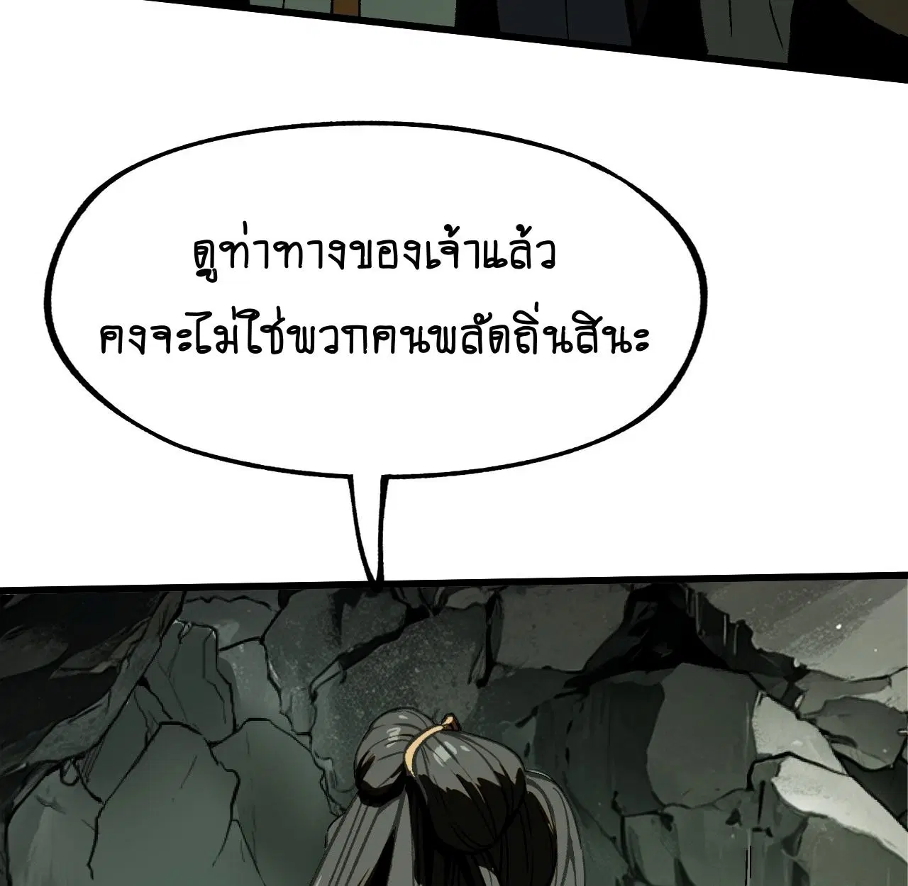 AccidentaIIy Became Famous Throughout History ตอนที่ 39 หน้า 4