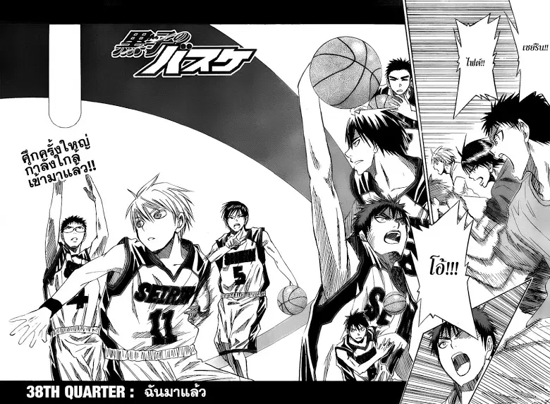 Kuroko no Basuke ตอนที่ 38 หน้า 2