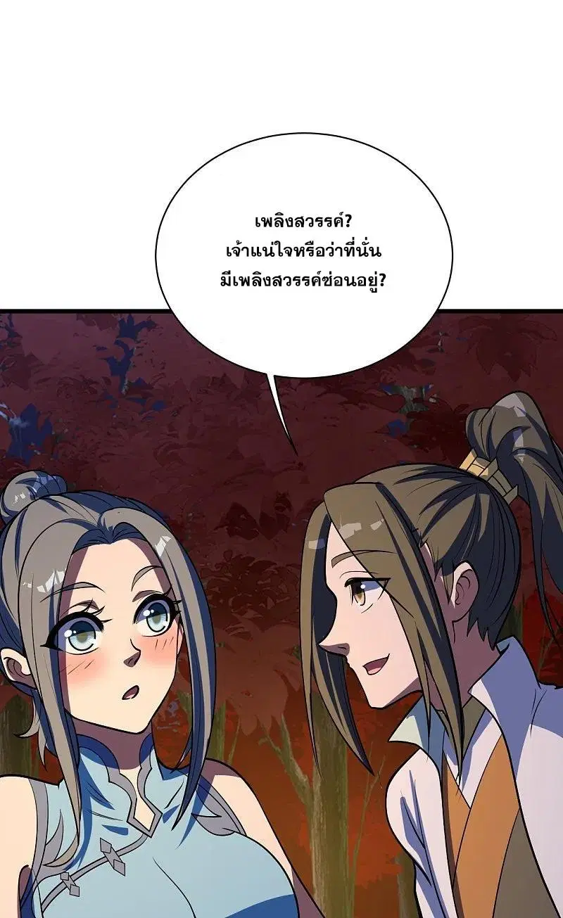 Matchless Emperor ตอนที่ 299 หน้า 15
