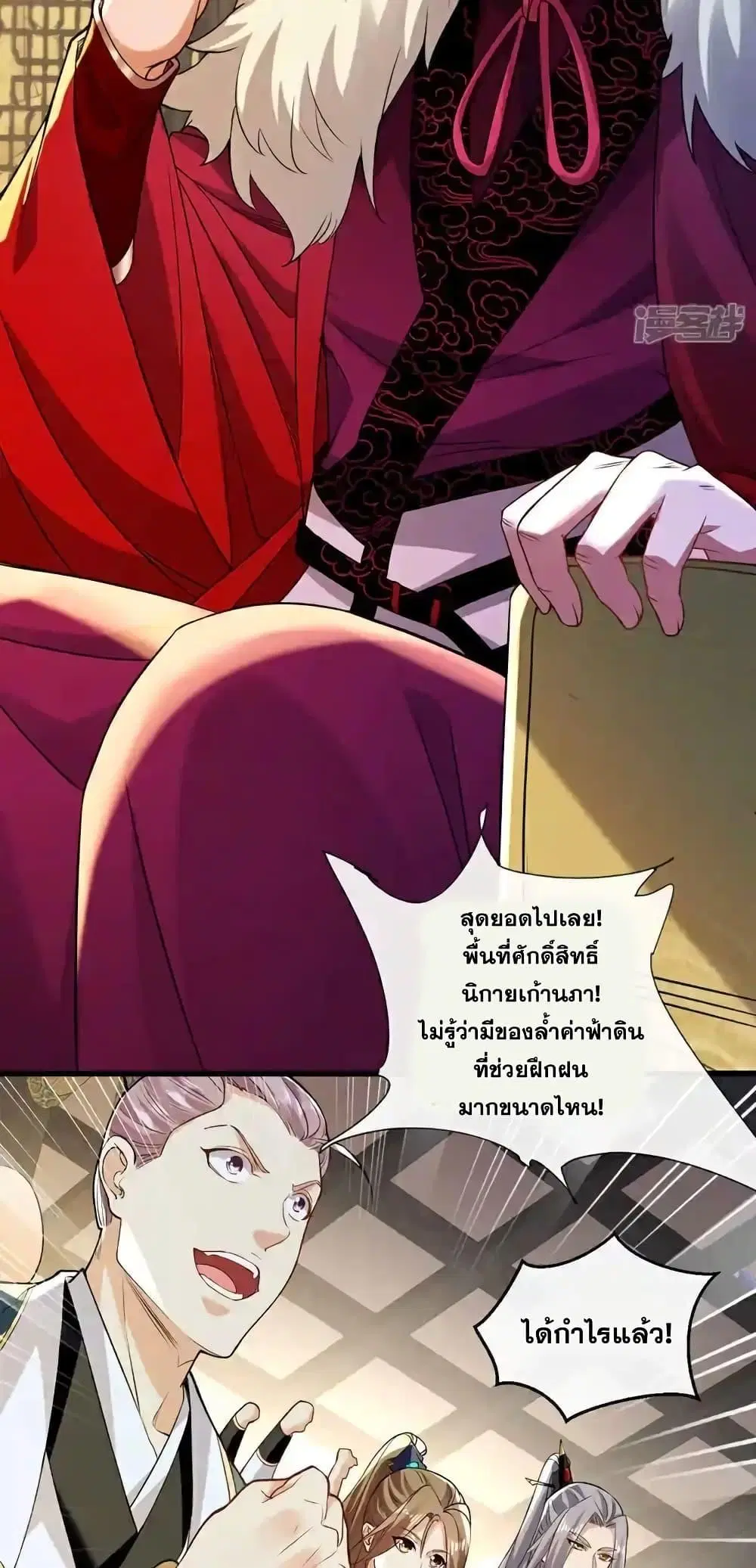 The Ten Great Emperors At The Beginning Are All My Apprentices ตอนที่ 134 หน้า 22