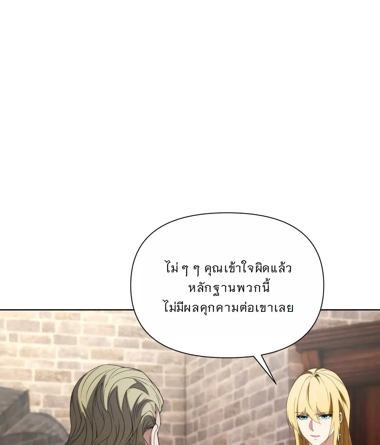 Forging an Industrial Empire in a Magical World – ก่อร่างสร้างจักรวรรดิอุตสาหกรรมในโลกเวทมนตร์ ตอนที่ 18 หน้า 57