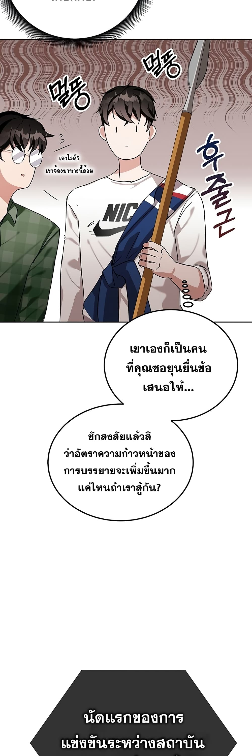 Transcension Academy สถาบันกวดวิชาสำหรับผู้เป็นเลิศ ตอนที่ 7 หน้า 90