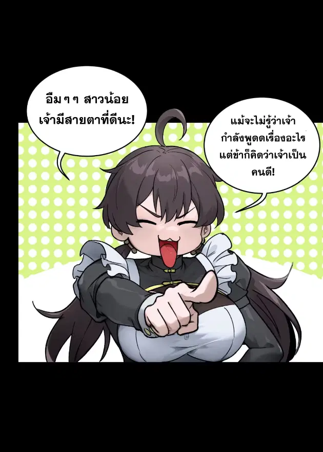 Legend of Star General ตอนที่ 184 หน้า 45