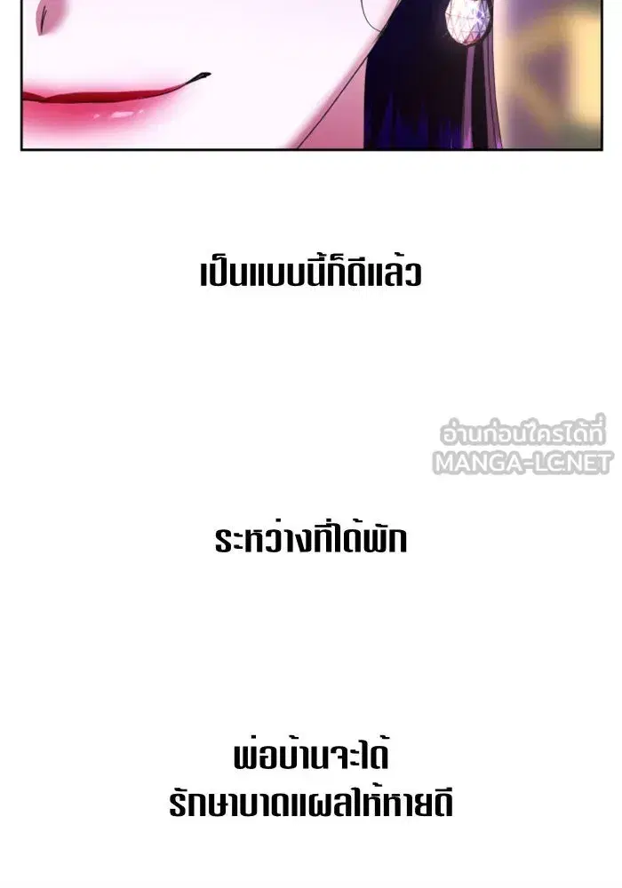 Your Throne ตอนที่ 85 หน้า 114