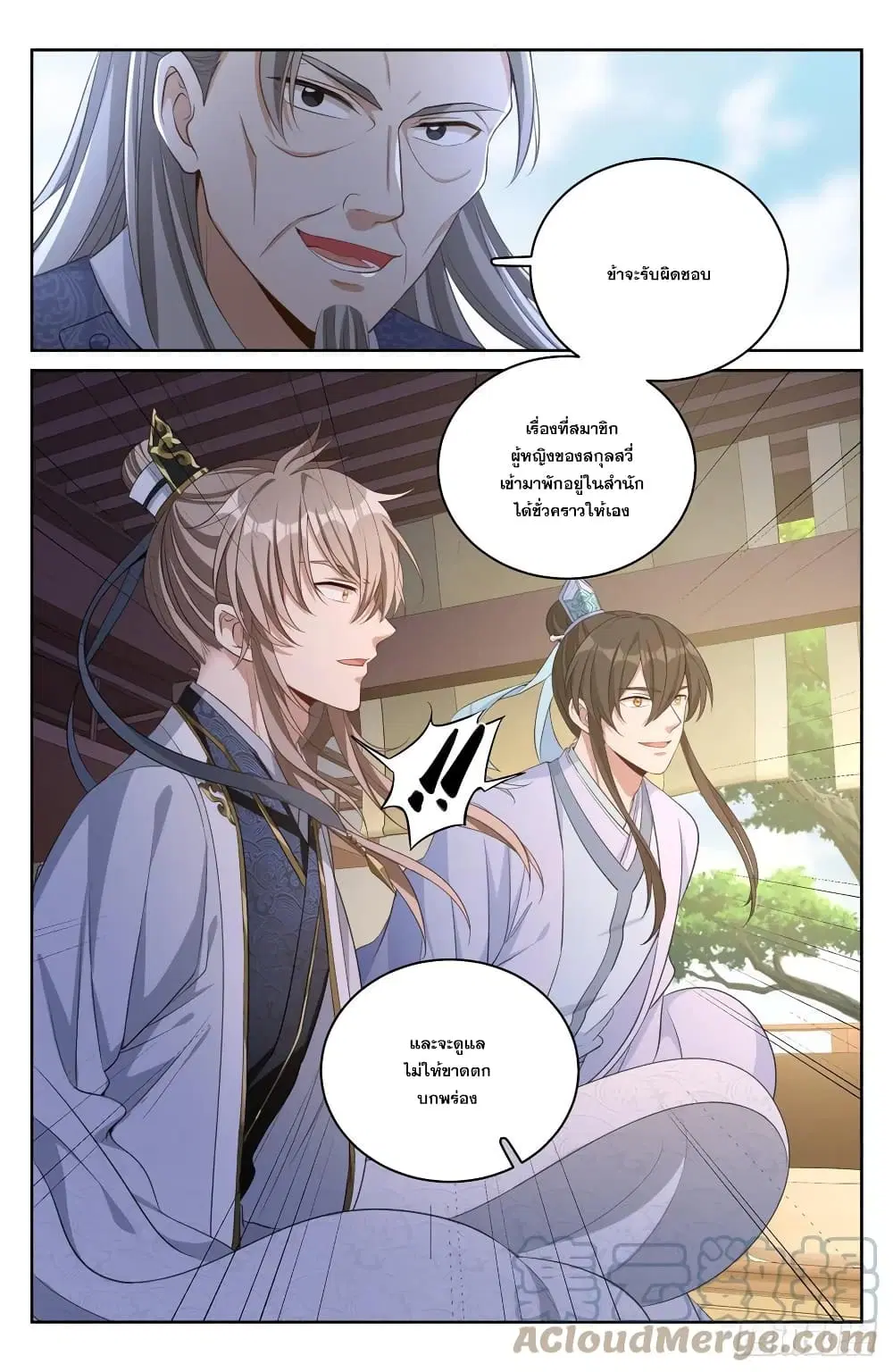 Nightwatcher ตอนที่ 54 หน้า 5