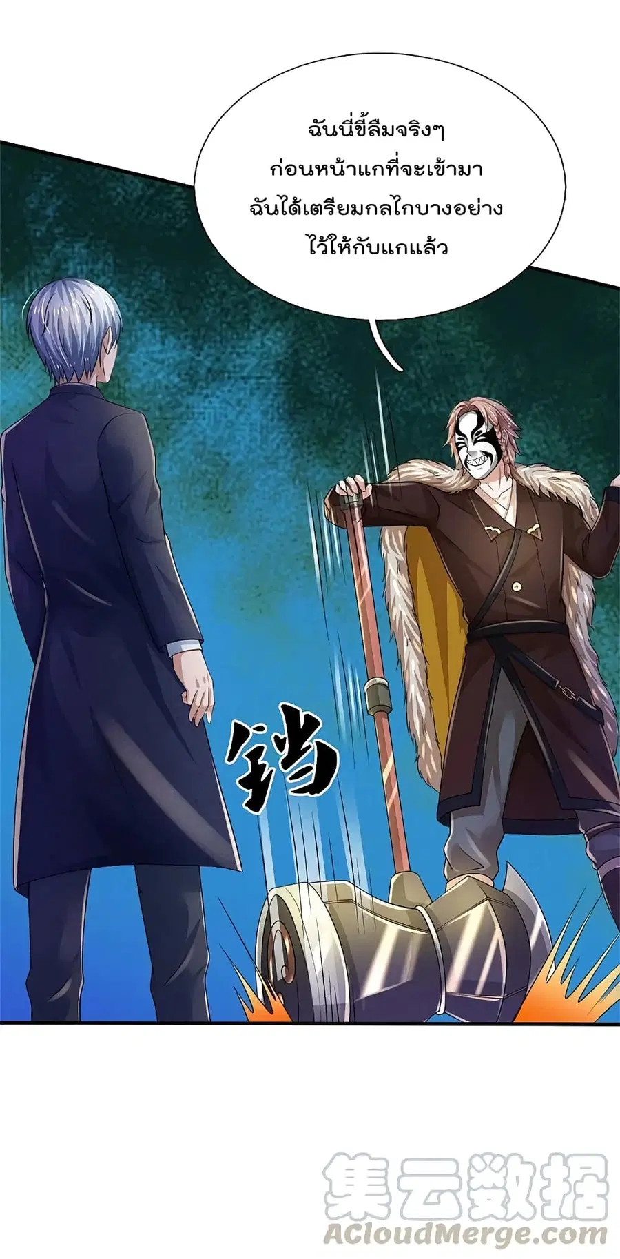 I’m the Great Immortal ตอนที่ 328 หน้า 4