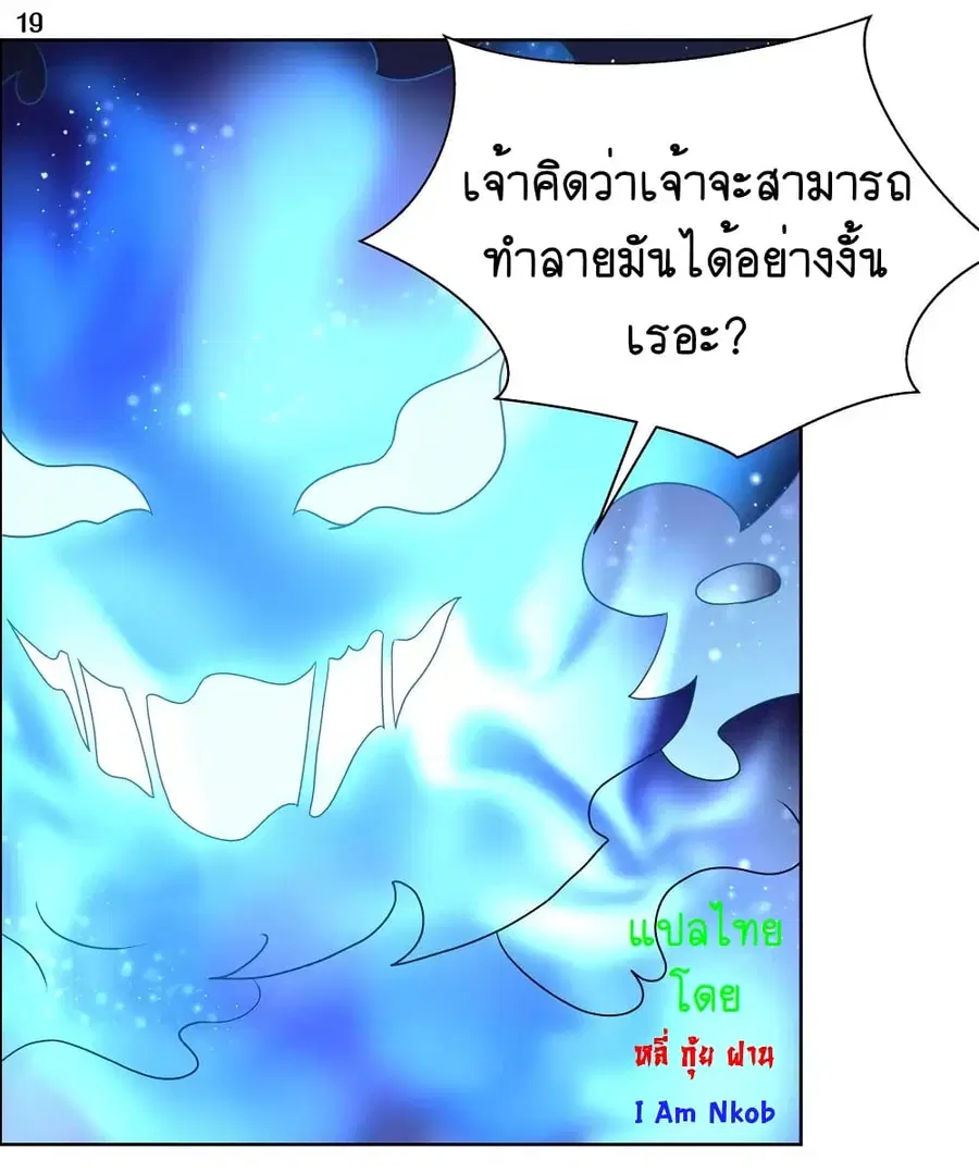 Above All Gods ตอนที่ 179 หน้า 21