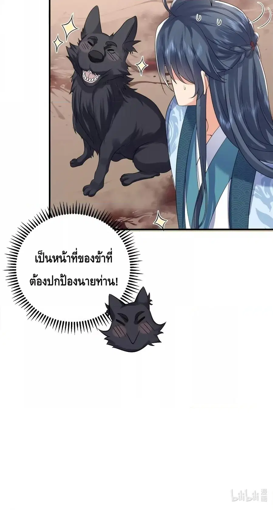 Am I Invincible ตอนที่ 110 หน้า 41