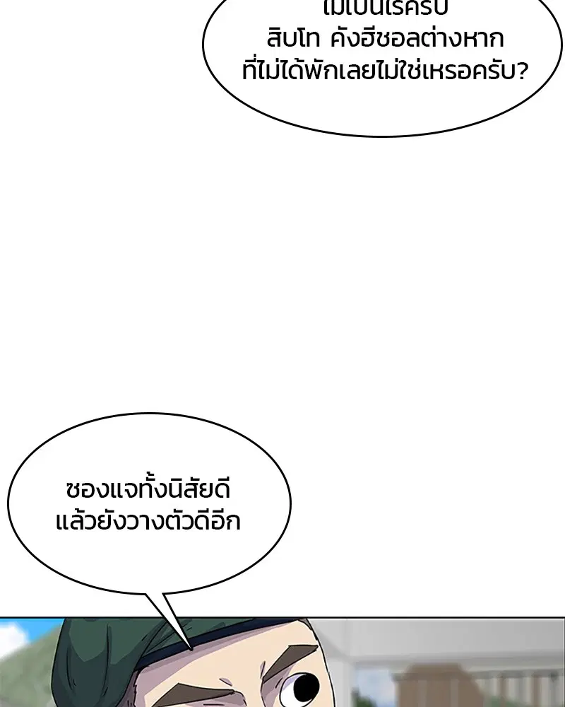 Kitchen Soldier ตอนที่ 23 หน้า 18