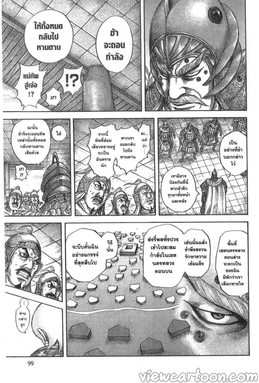 Kingdom ตอนที่ 640 หน้า 15
