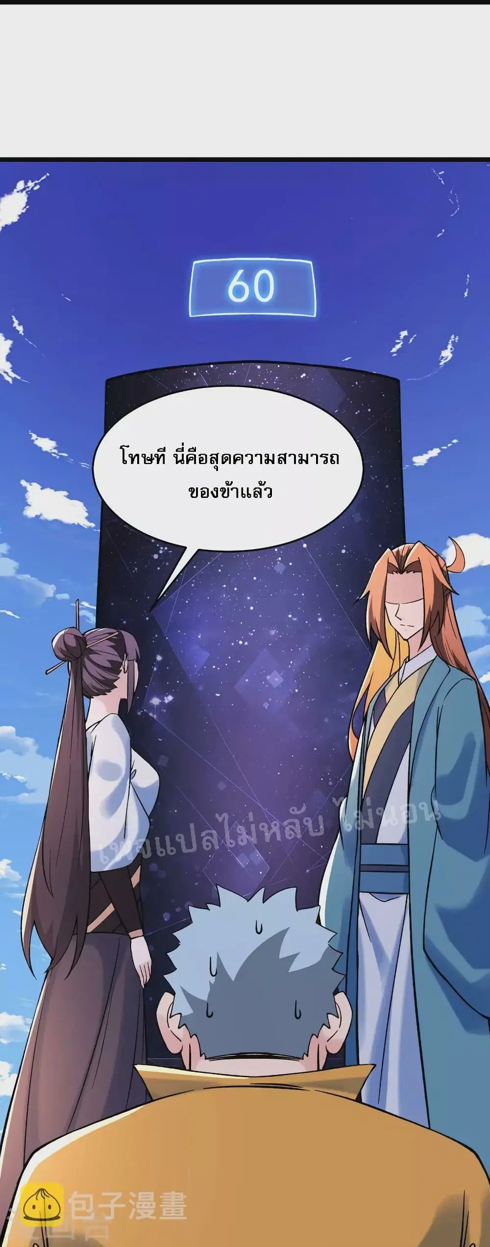 My Harem is All Female Students ตอนที่ 152 หน้า 30