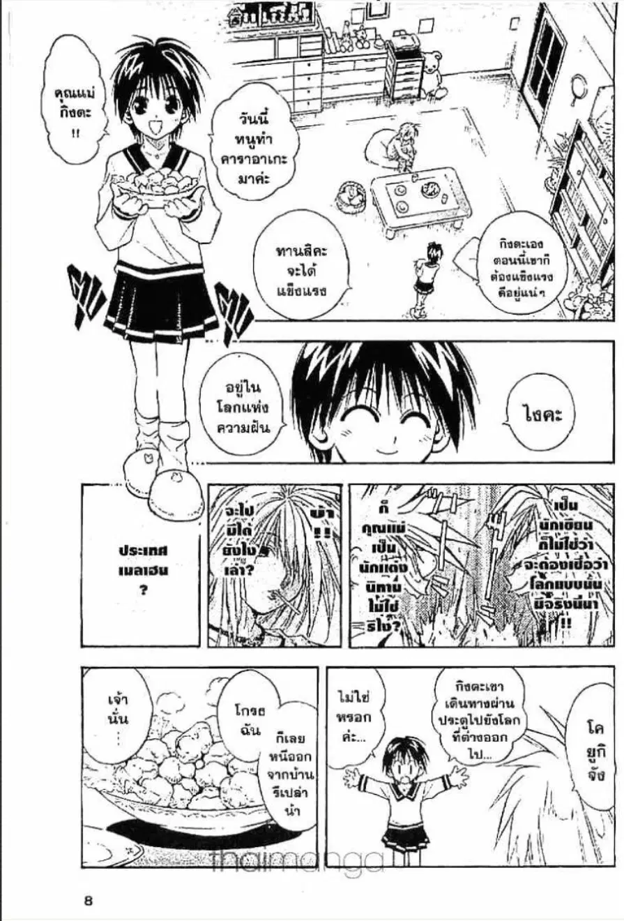 MÄR ตอนที่ 31 หน้า 2