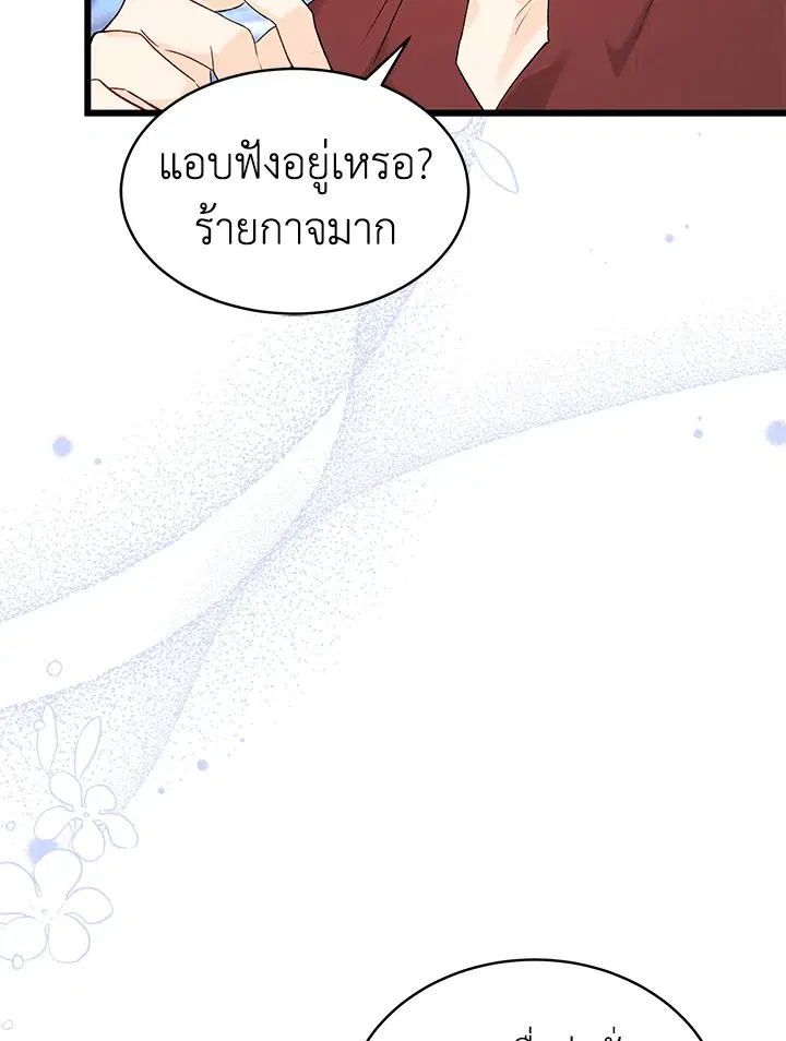 The Symbiotic Relationship Between a Panther and a Rabbit ตอนที่ 46 หน้า 6