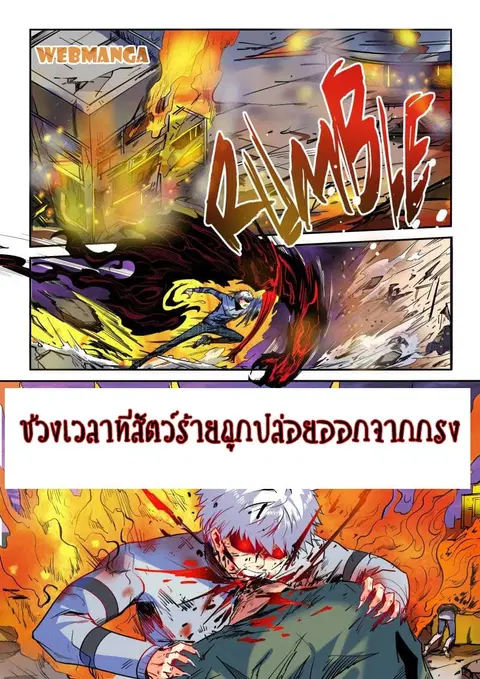 Forty Milleniums Of Cultivation ตอนที่ 46 หน้า 9
