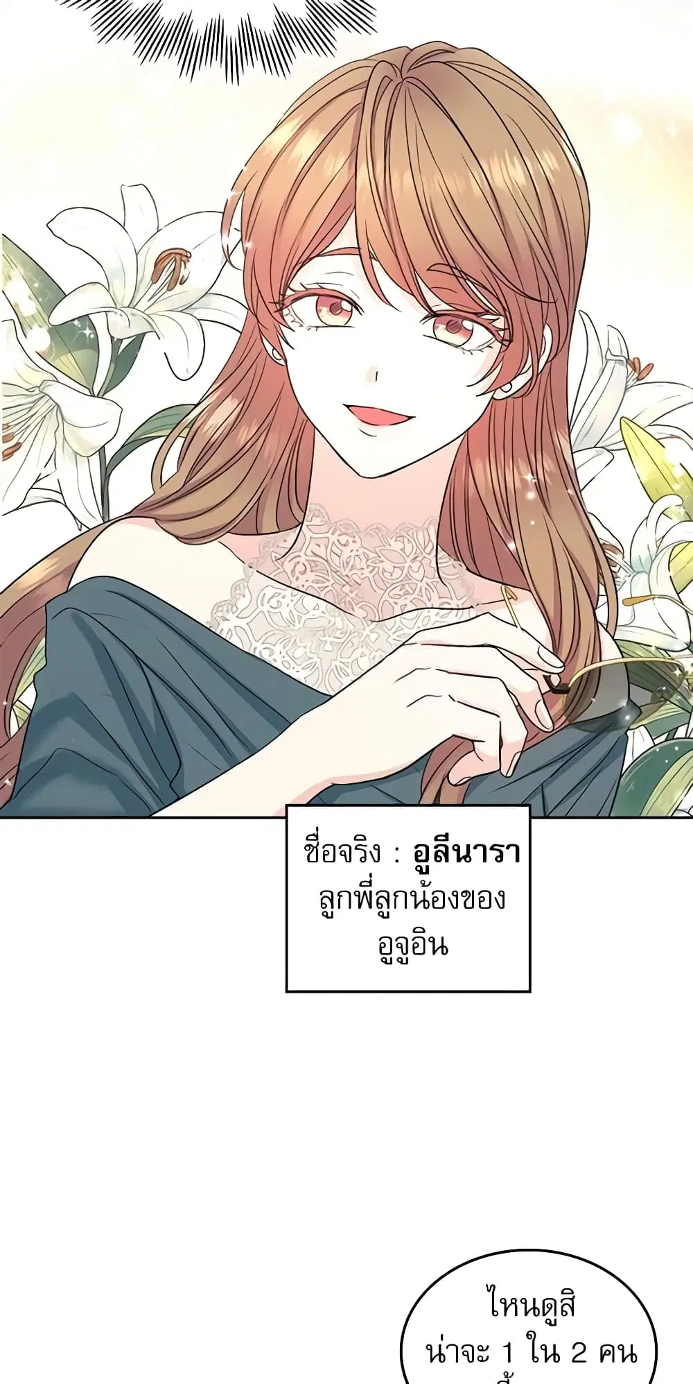 My Life as an Internet Novel ตอนที่ 108 หน้า 31
