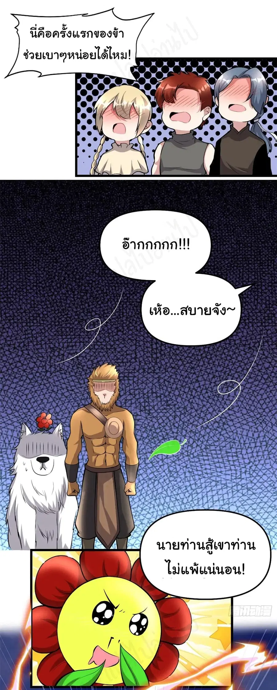 I might be A Fake Fairy ตอนที่ 232 หน้า 15