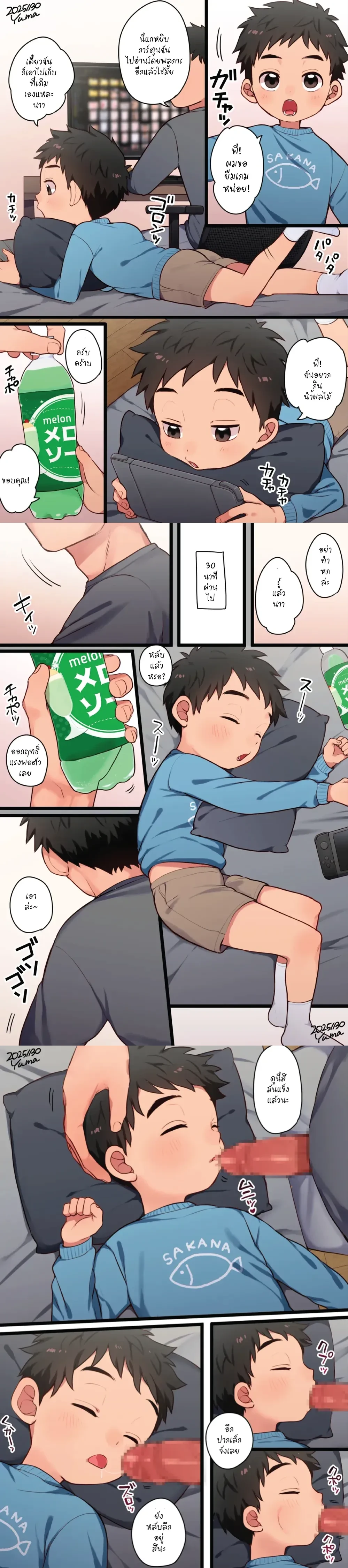 (เรื่องสั้น) บันทึกพัฒนาการของชุนโตคุง ตอนที่ 1 หน้า 1