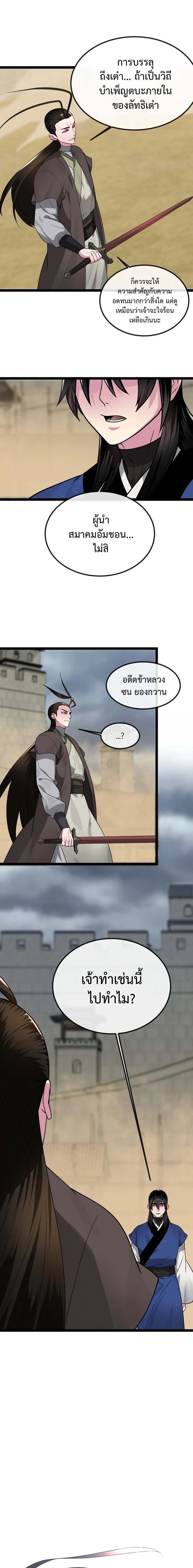 Volcanic Age ตอนที่ 295 หน้า 5