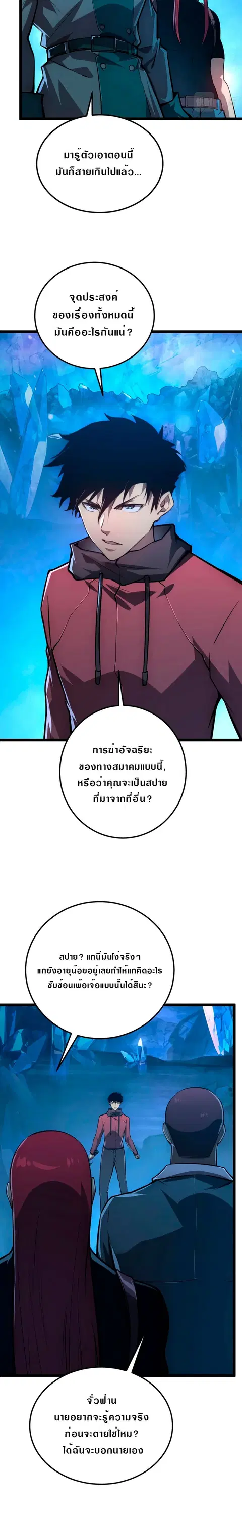 Rise From The Rubble ตอนที่ 132 หน้า 18