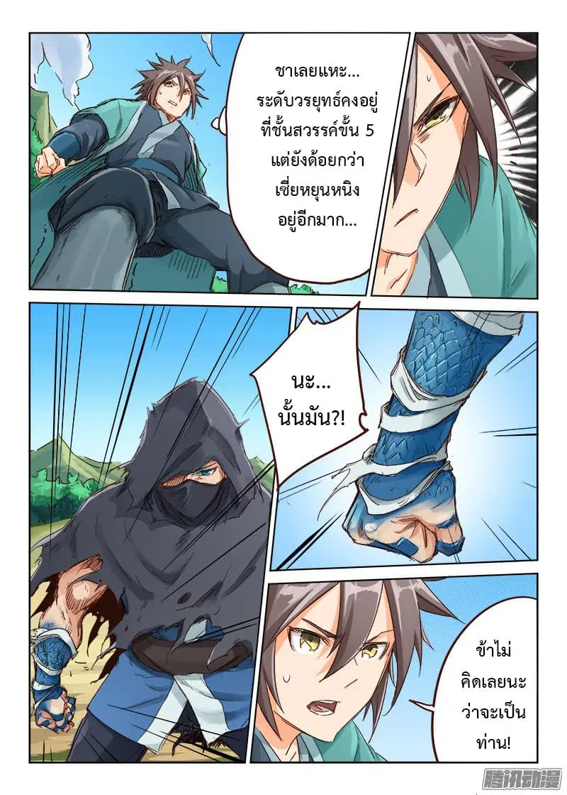 Star Martial God Techniquer ตอนที่ 43 หน้า 4