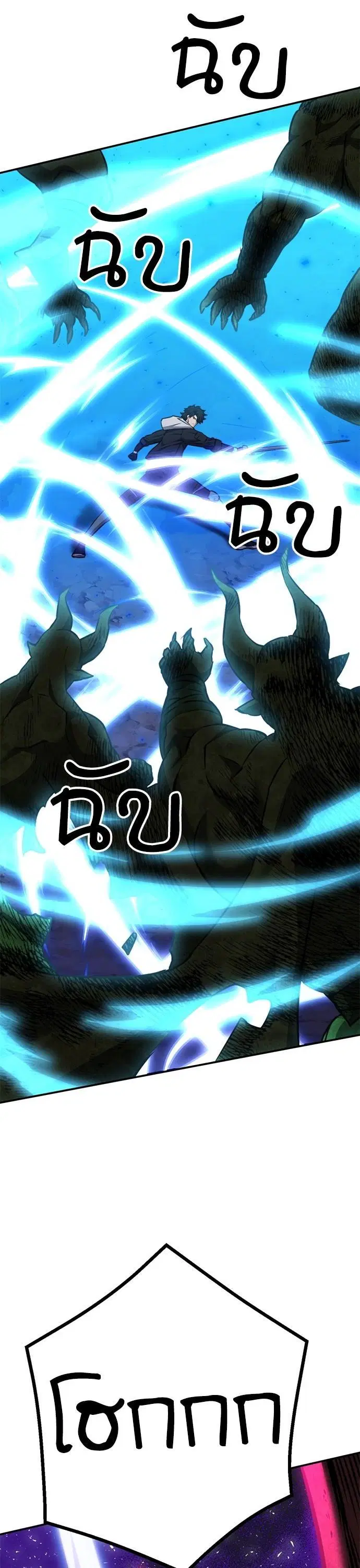 Seoul Station Druid ตอนที่ 148 หน้า 8