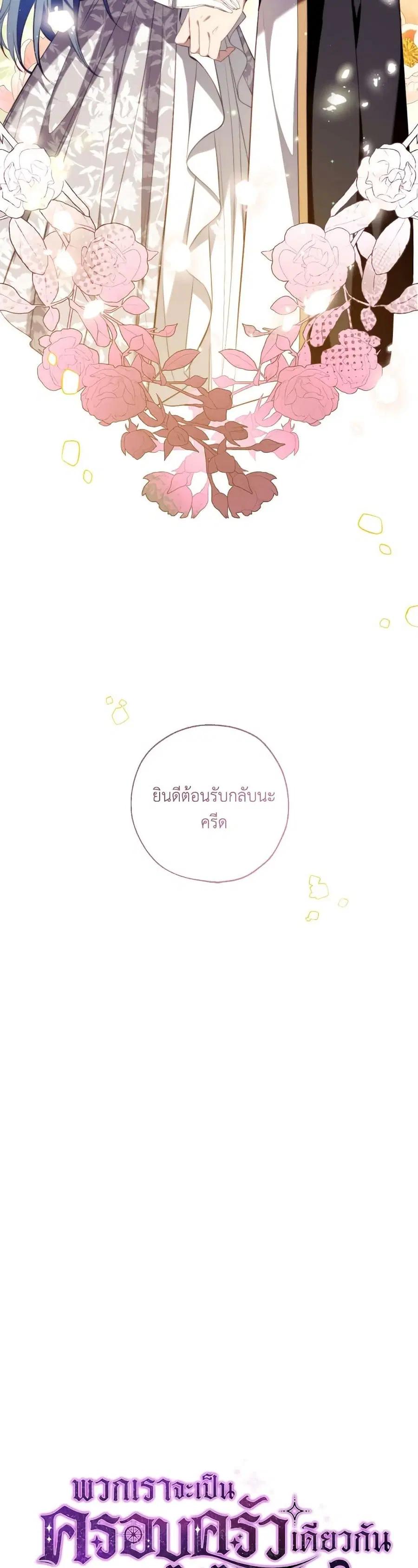 Can We Become a Family? ตอนที่ 113 หน้า 7