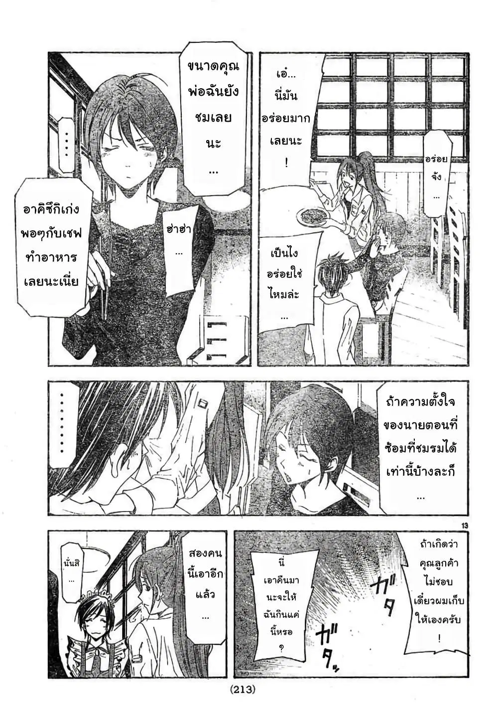 Suzuka ตอนที่ 103 หน้า 13