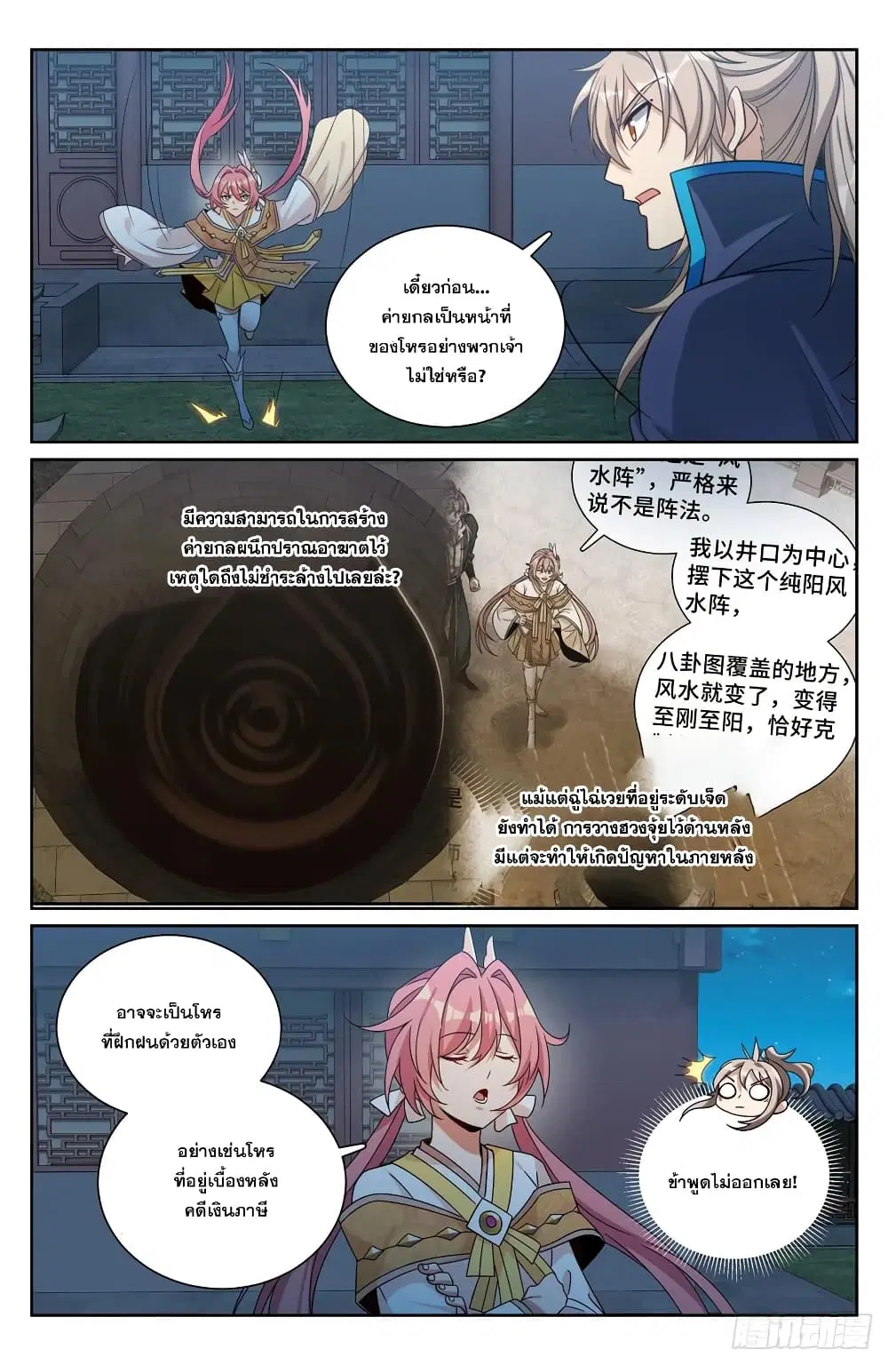 Nightwatcher ตอนที่ 205 หน้า 16