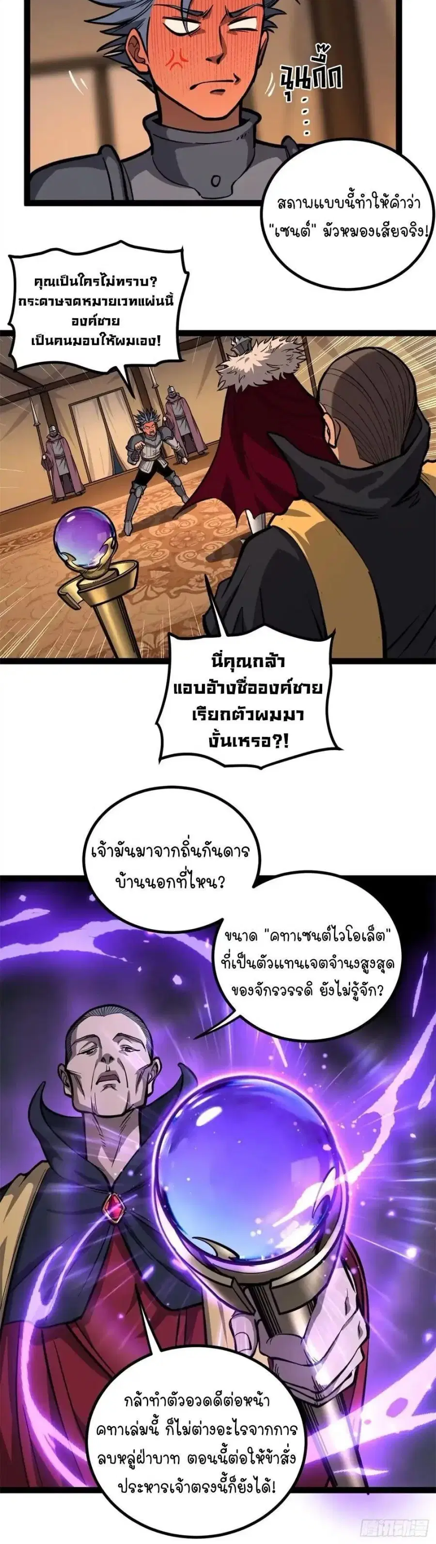 Gatekeeper Of The Boundless World ตอนที่ 150 หน้า 5