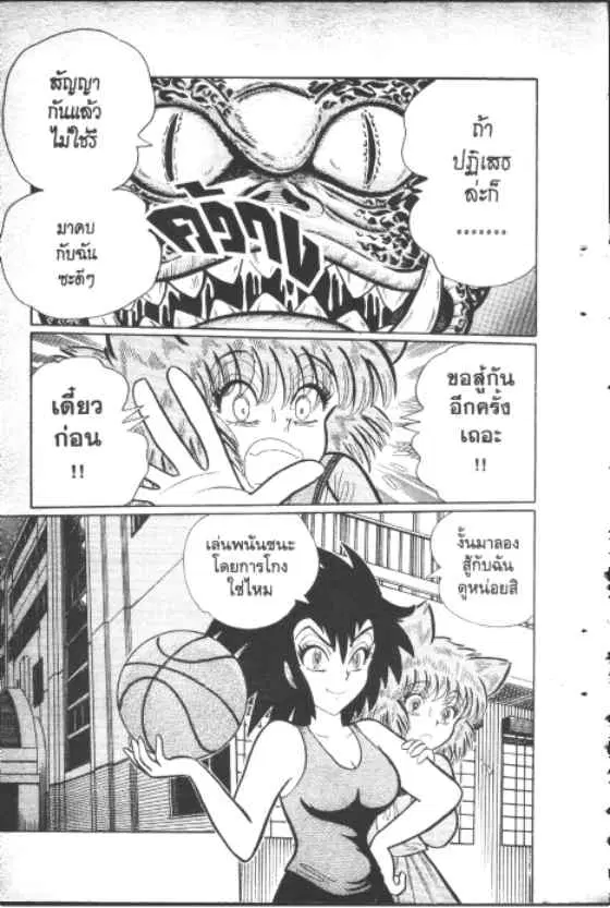 Gakkou Kaidan ตอนที่ 142 หน้า 8