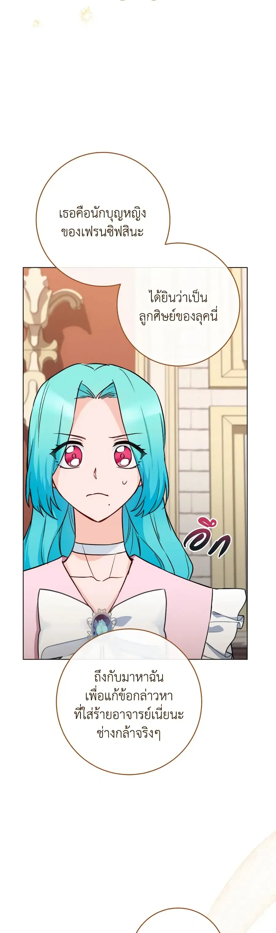 The Young Lady Is a Royal Chef ตอนที่ 134 หน้า 7