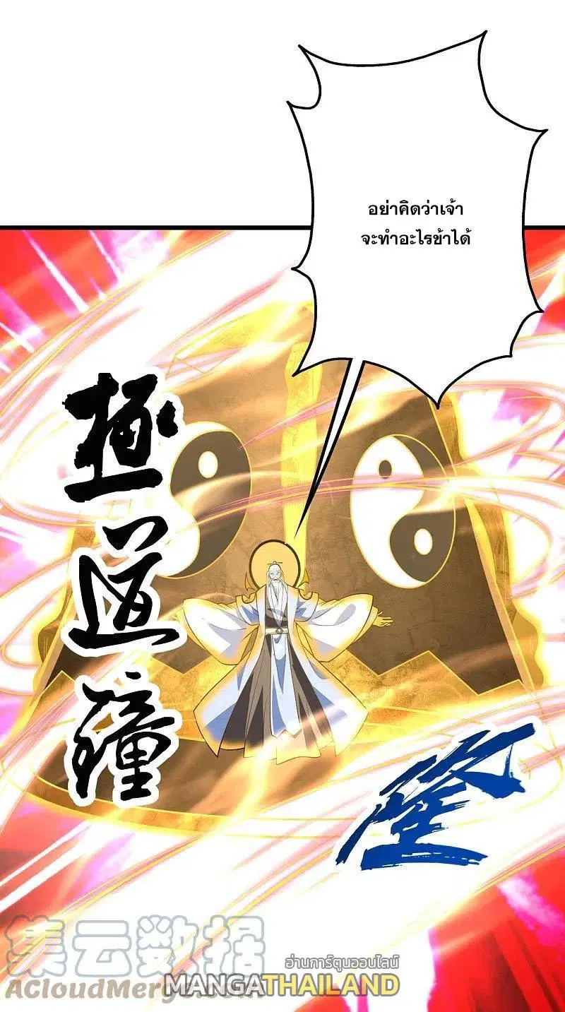Matchless Emperor ตอนที่ 284 หน้า 23