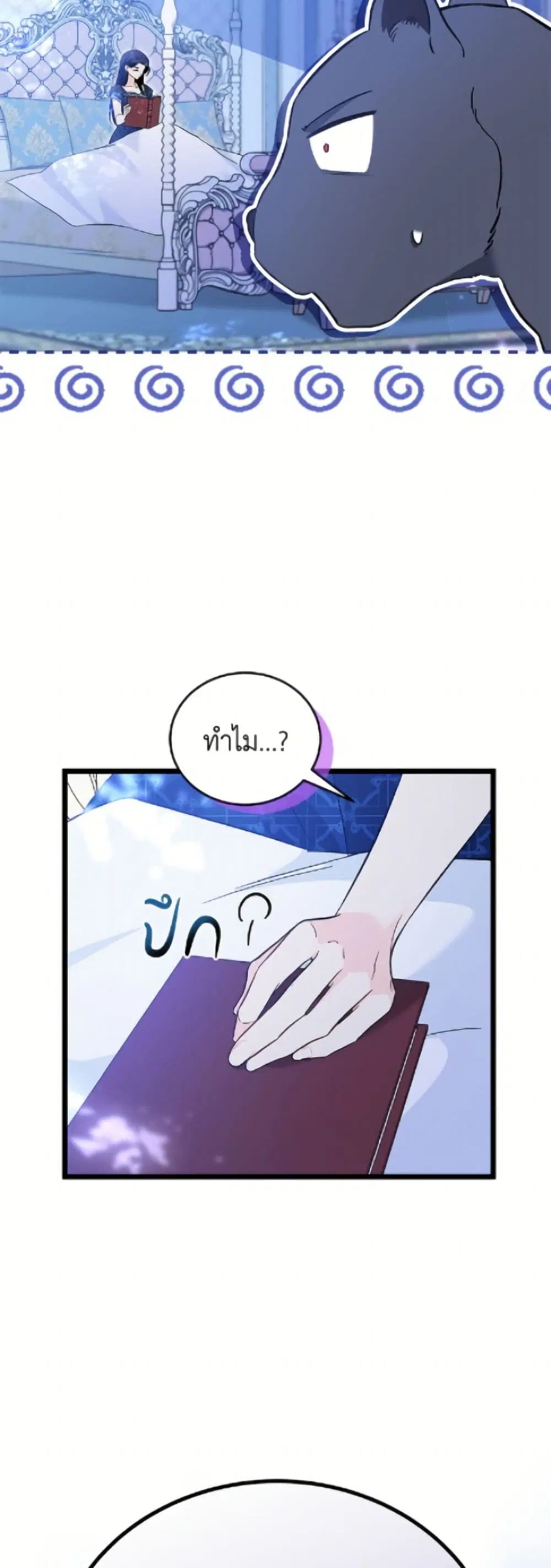 The Symbiotic Relationship Between a Panther and a Rabbit ตอนที่ 187 หน้า 49