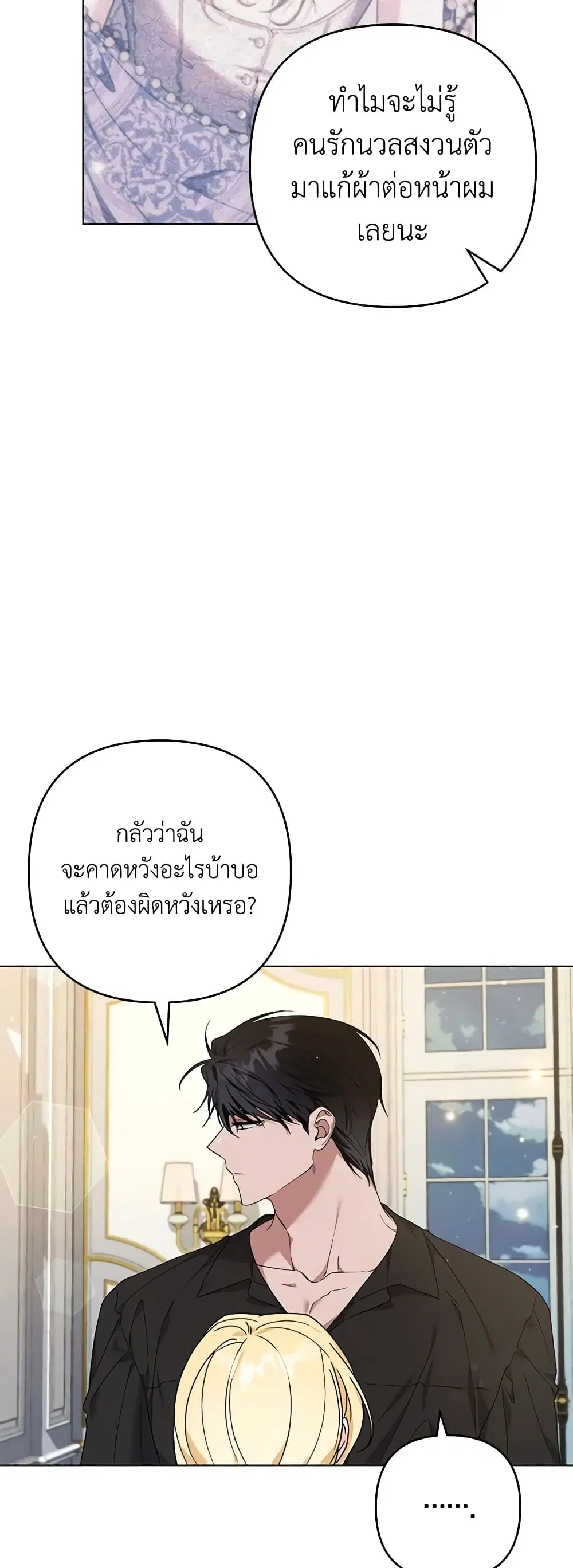 What It Means to Be You ตอนที่ 131 หน้า 36
