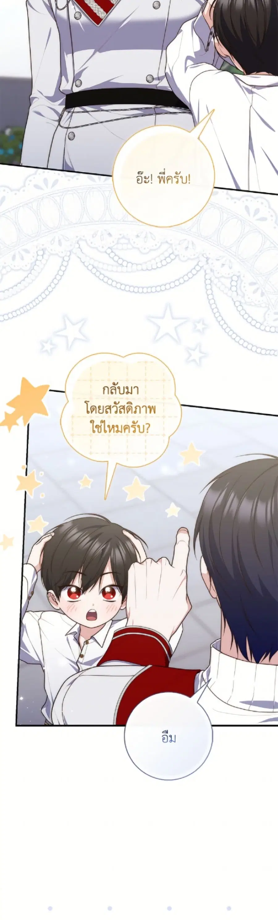 Fortune-Telling Lady ตอนที่ 113 หน้า 43