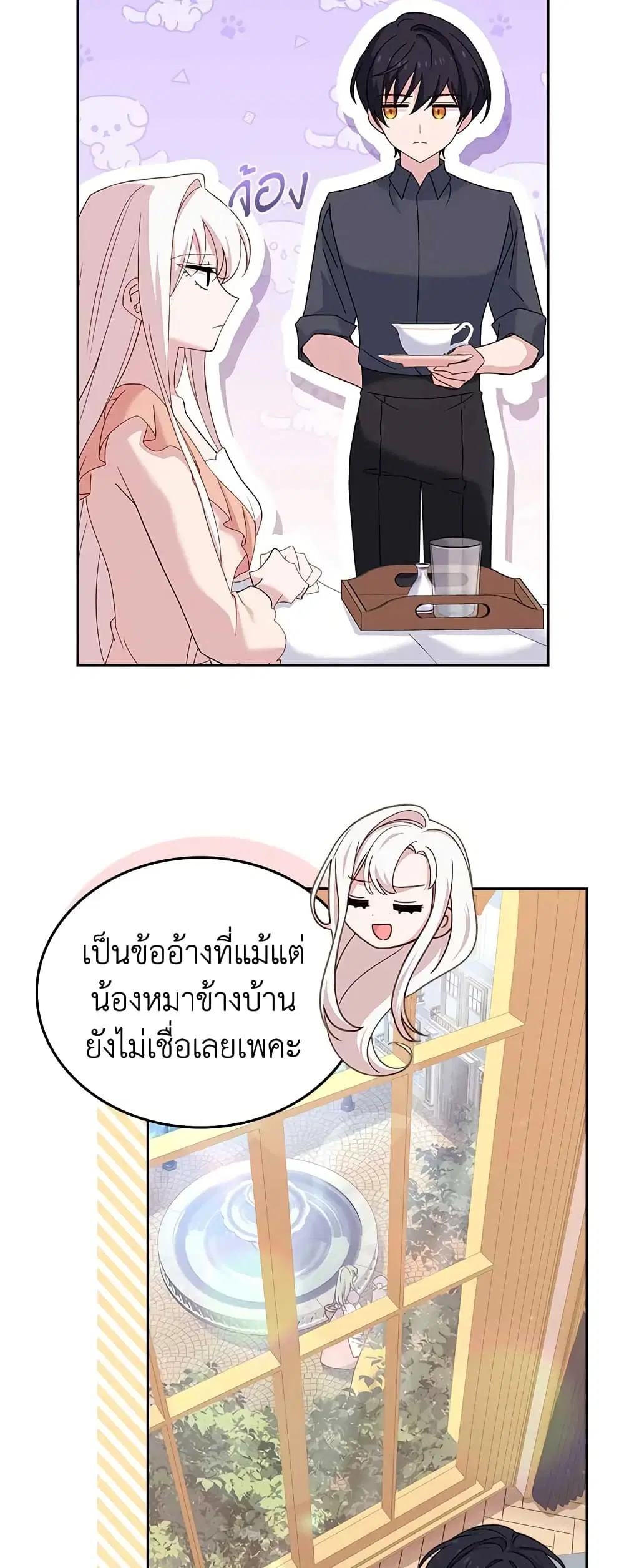 The Lady Needs a Break ตอนที่ 68 หน้า 16