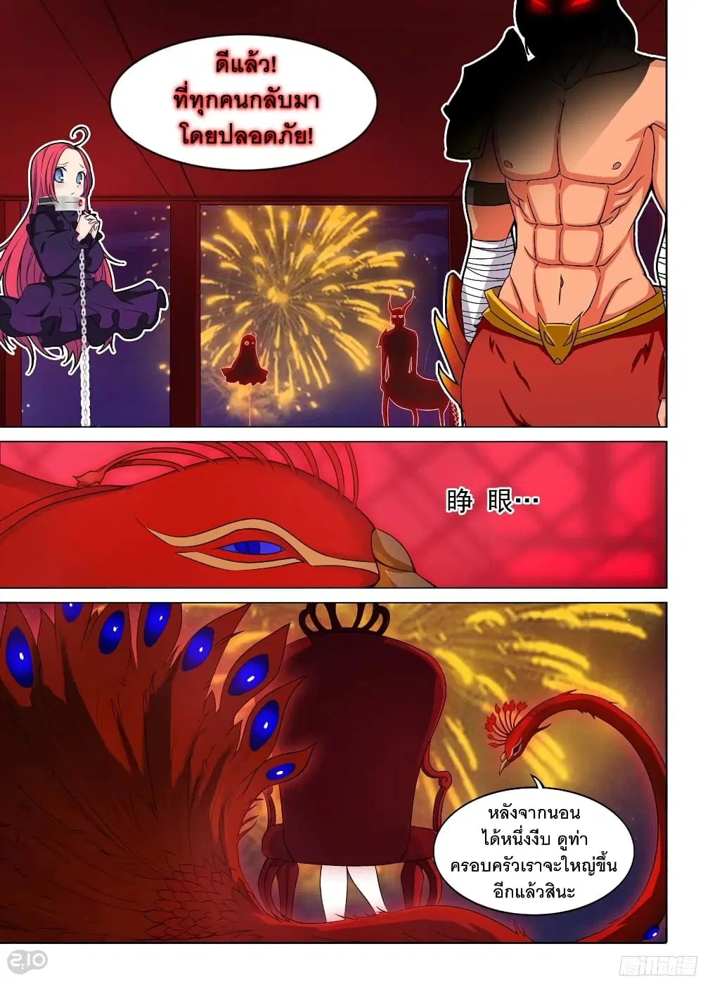Silver Gravekeeper ตอนที่ 188 หน้า 8