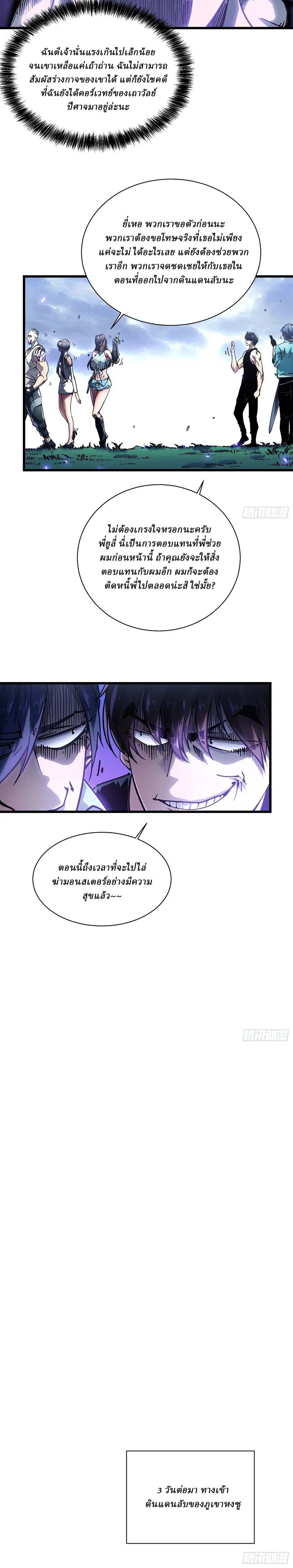 Martial Evolution: Start by Awakening the King of Monsters ตอนที่ 16 หน้า 16