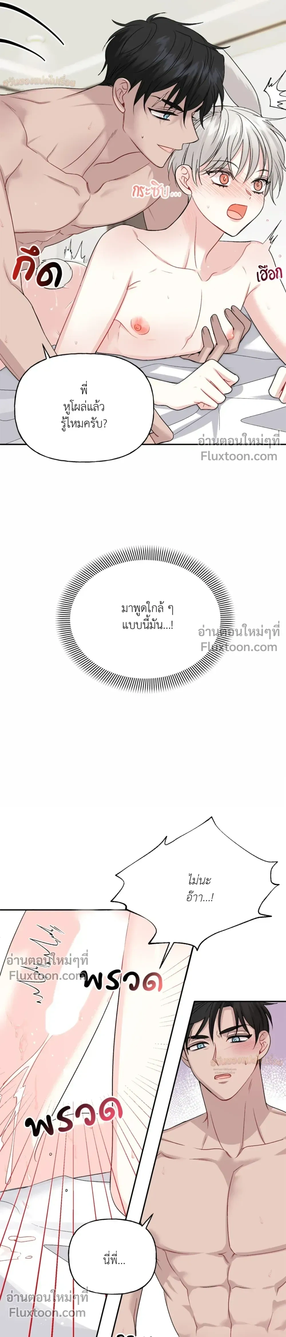It’s a Scam! – แบบนี้มันหลอกกันนี่นา! ตอนที่ 1 หน้า 3
