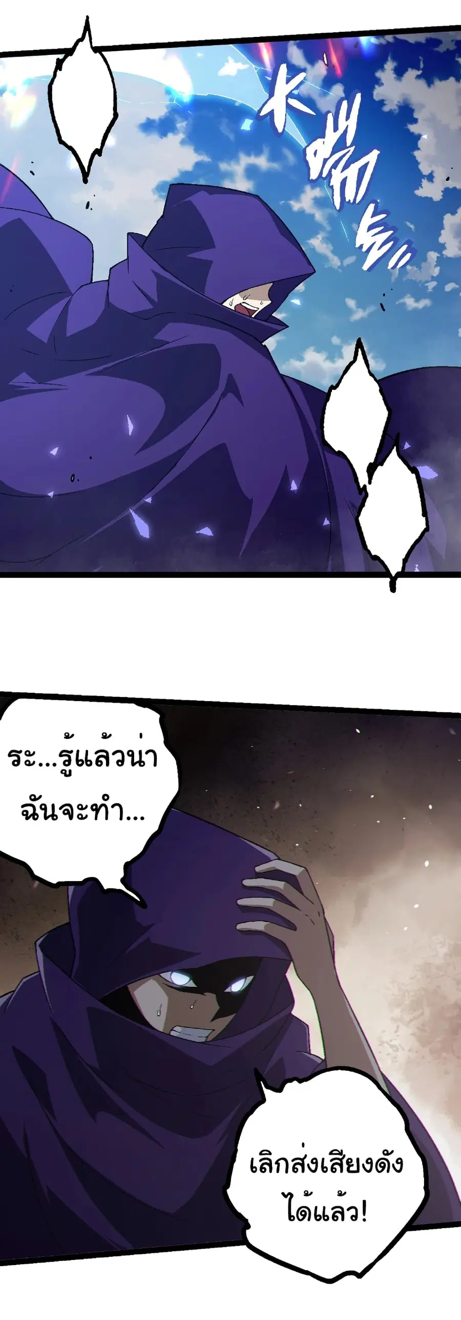 Evolution from the Big Tree ตอนที่ 253 หน้า 27