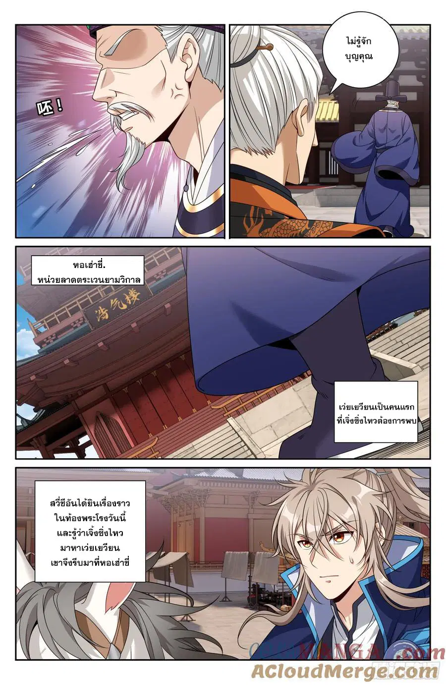Nightwatcher ตอนที่ 474 หน้า 18