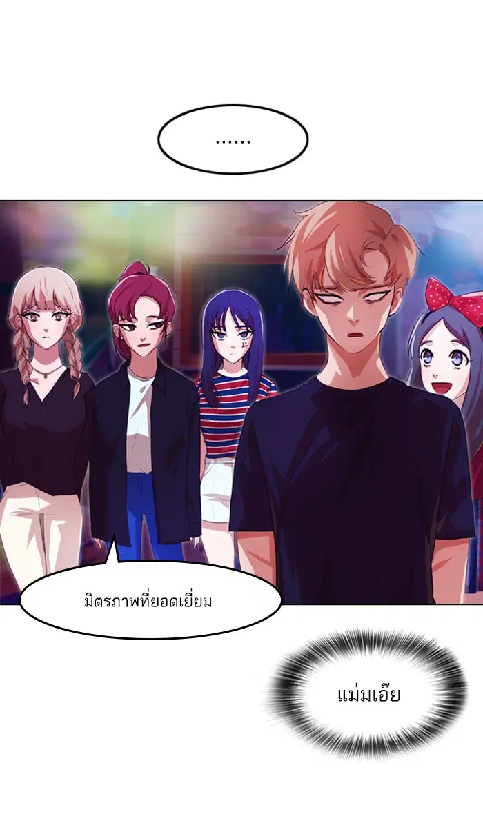 Random Chat ตอนที่ 97 หน้า 107