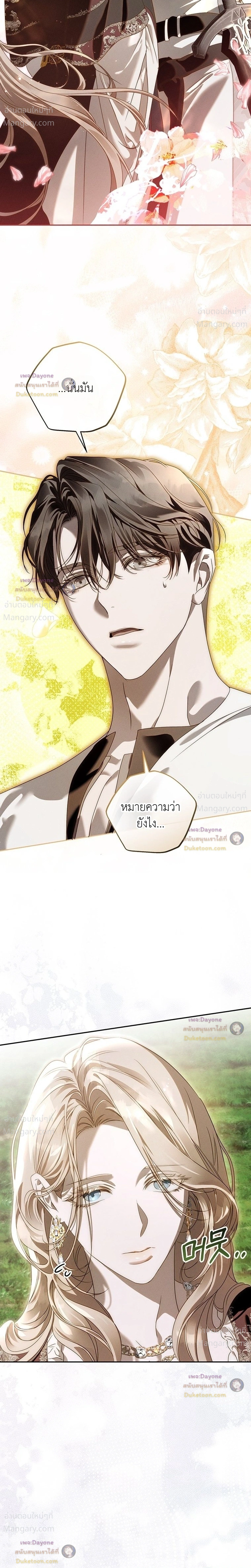About Things That Haven’t Occurred Yet – แด่เรื่องราวที่ยังไม่เกิดขึ้น ตอนที่ 10 หน้า 24