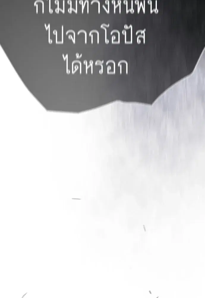 Superhuman Era ตอนที่ 240 หน้า 19