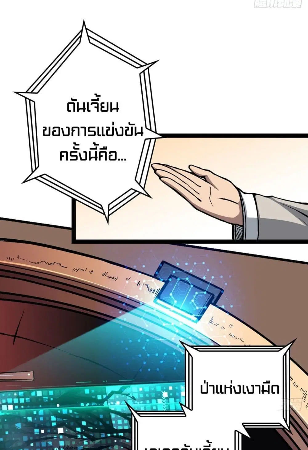 King Account at the Start ตอนที่ 7 หน้า 38