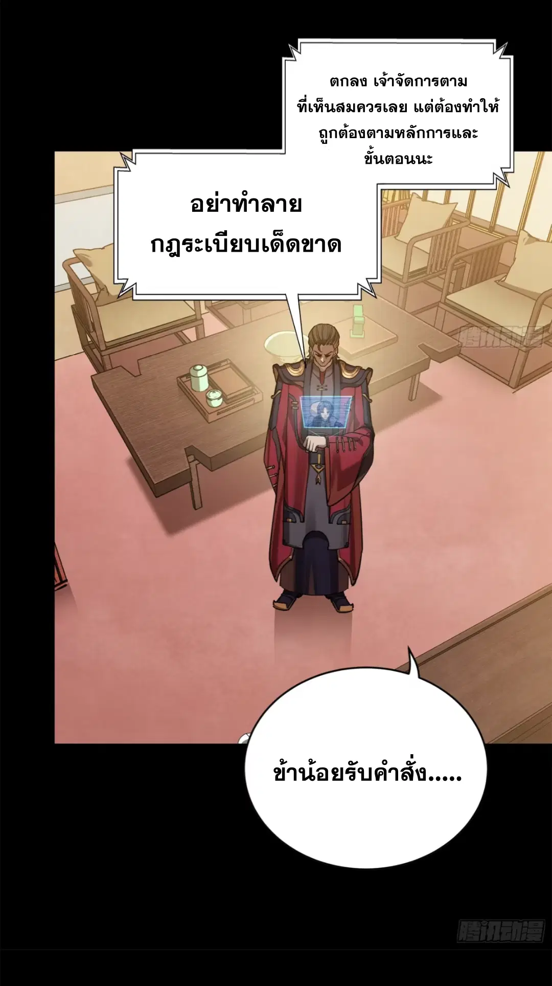 Legend of Star General ตอนที่ 226 หน้า 60